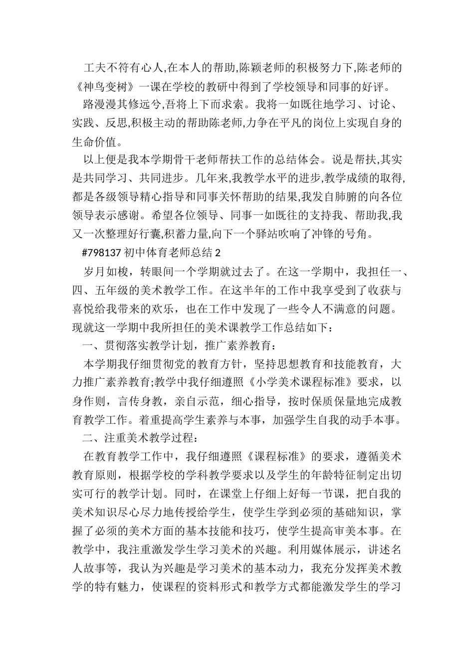 初中体育教师总结报告5篇_第2页