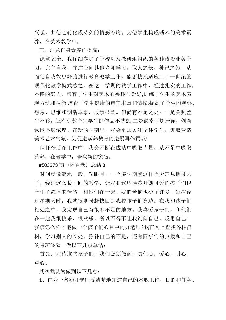 初中体育教师总结报告5篇_第3页