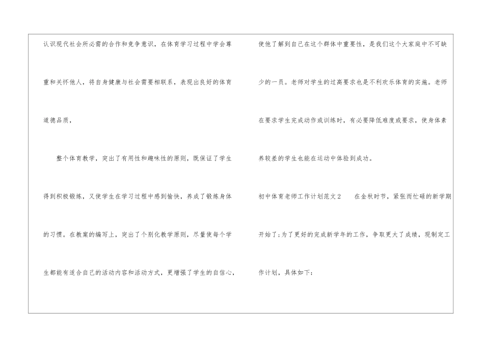初中体育教师工作计划6篇_第3页