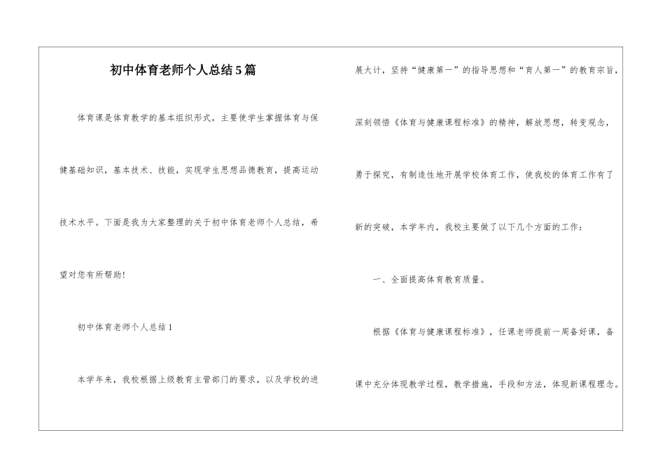 初中体育教师个人总结5篇_第1页