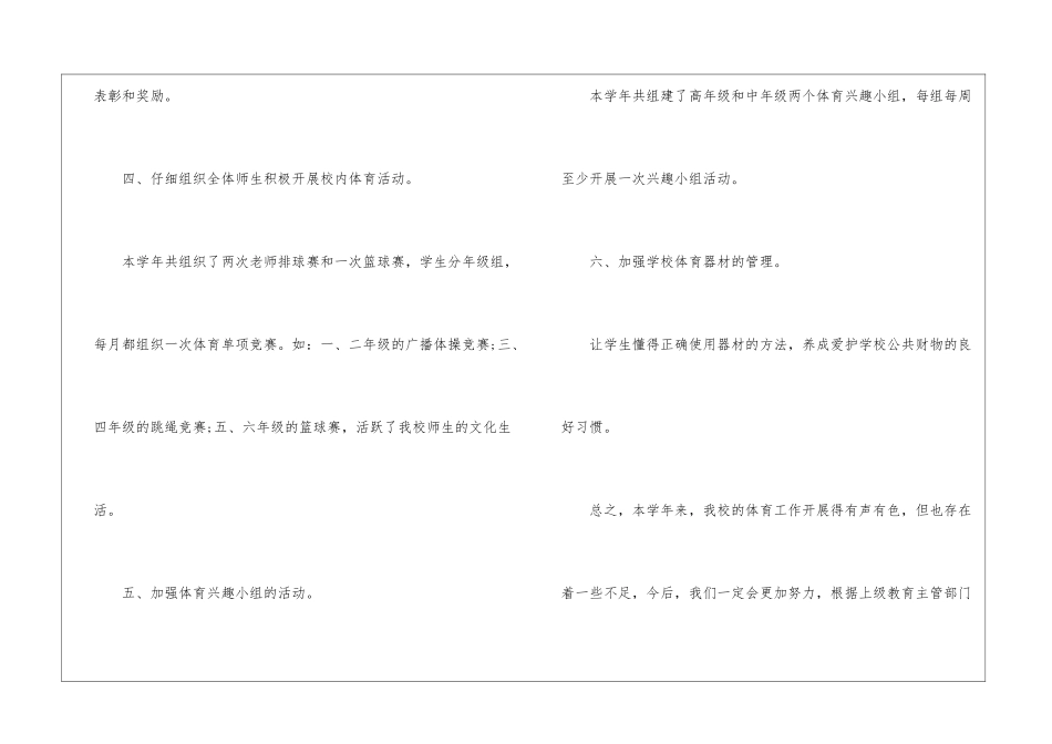 初中体育教师个人总结5篇_第3页