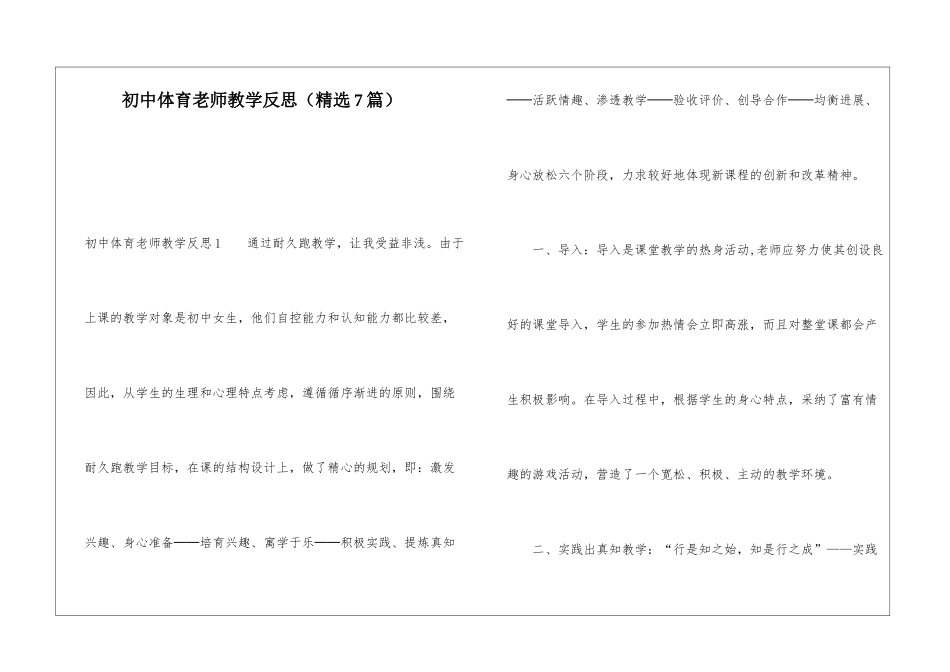 初中体育教师教学反思_第1页
