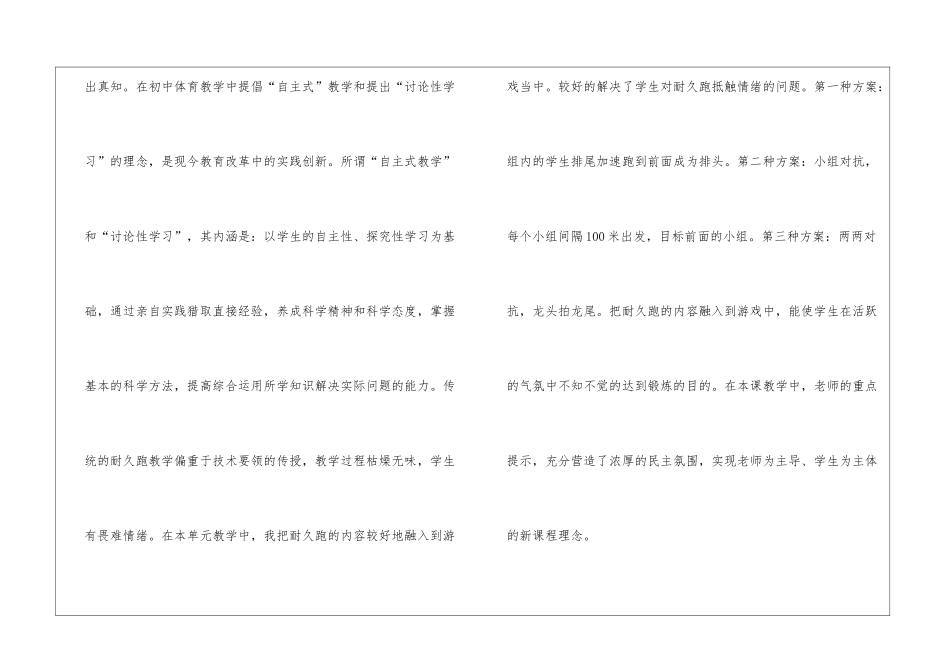 初中体育教师教学反思_第2页