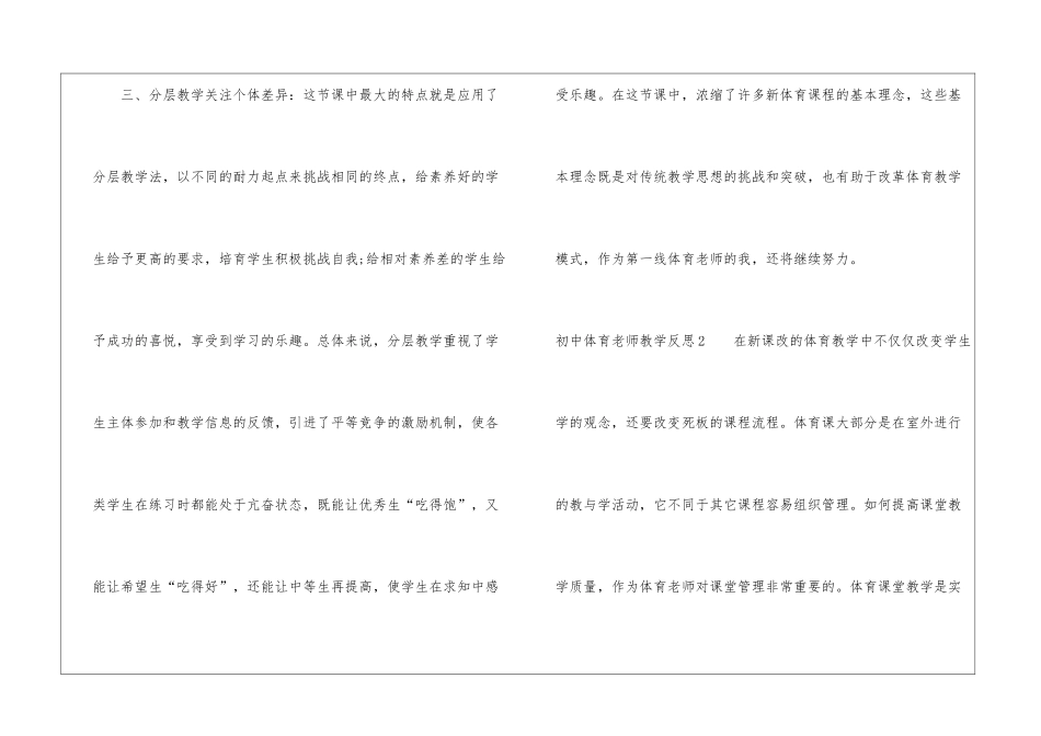 初中体育教师教学反思_第3页