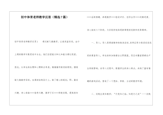 初中体育教师教学反思