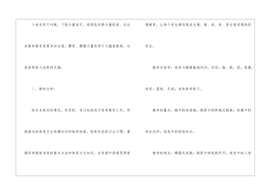 初中体育教师教学计划_第2页