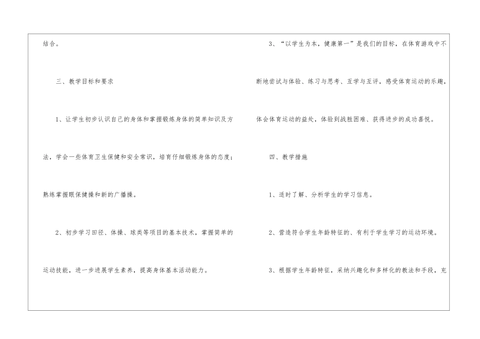 初中体育教师教学计划_第3页