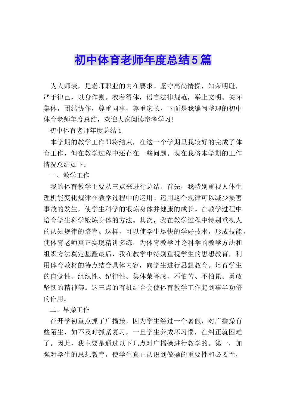 初中体育教师年度总结5篇_第1页