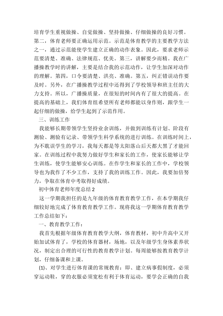初中体育教师年度总结5篇_第2页