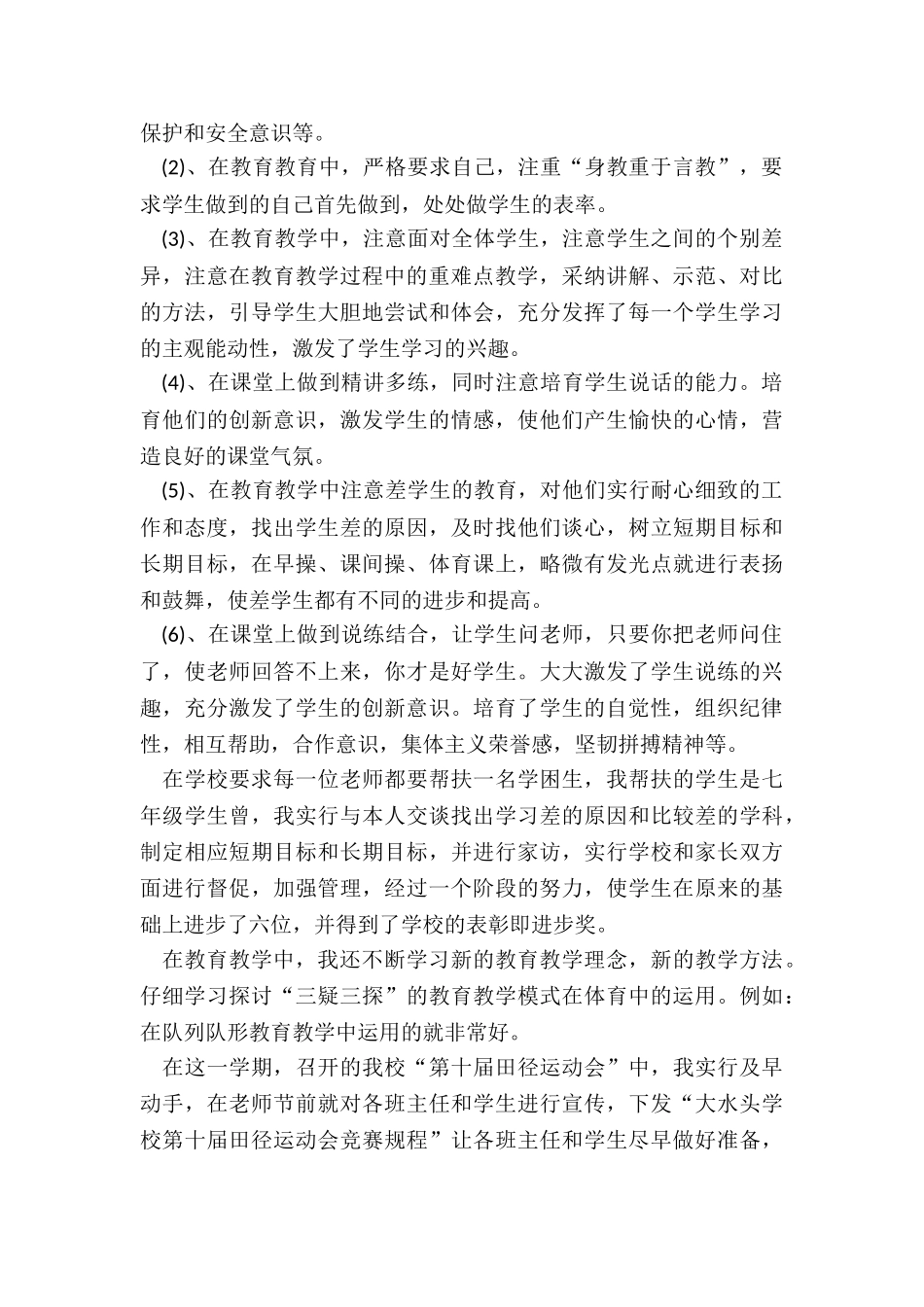 初中体育教师年度总结5篇_第3页