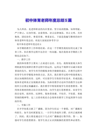 初中体育教师年度总结5篇