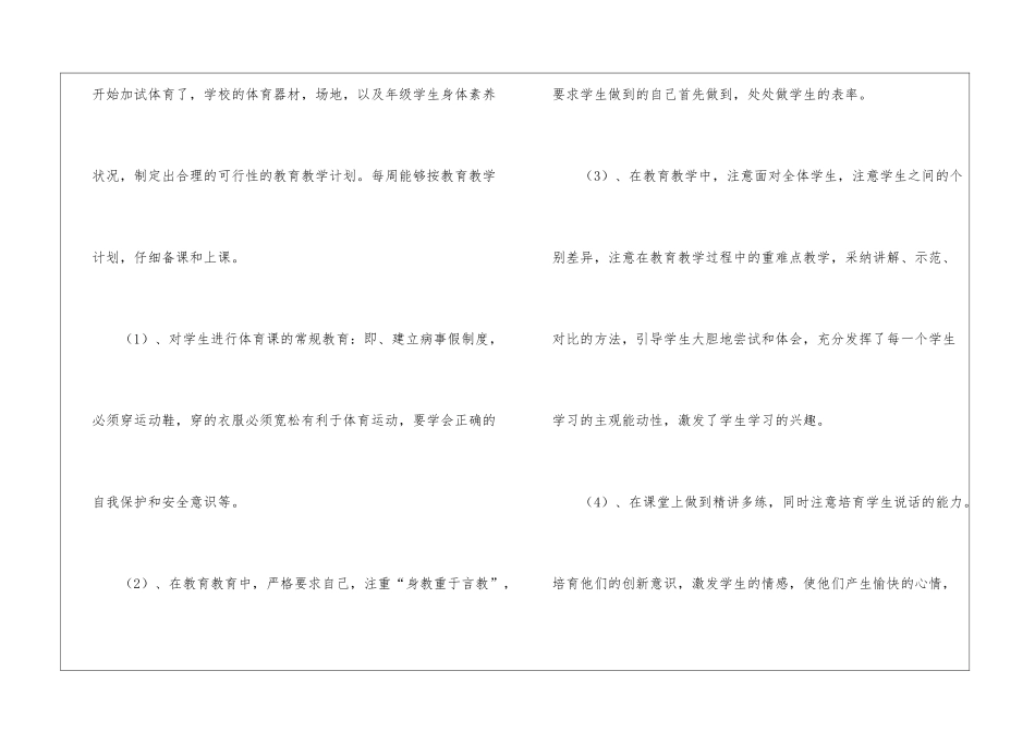 初中体育教师教学工作总结_第2页
