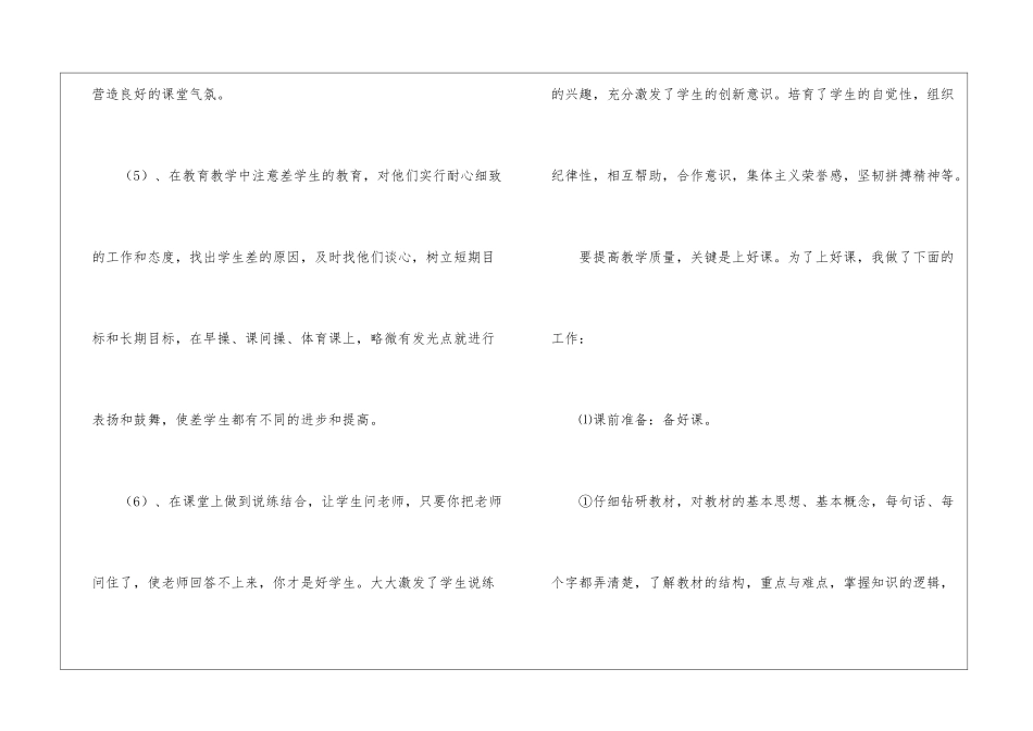 初中体育教师教学工作总结_第3页