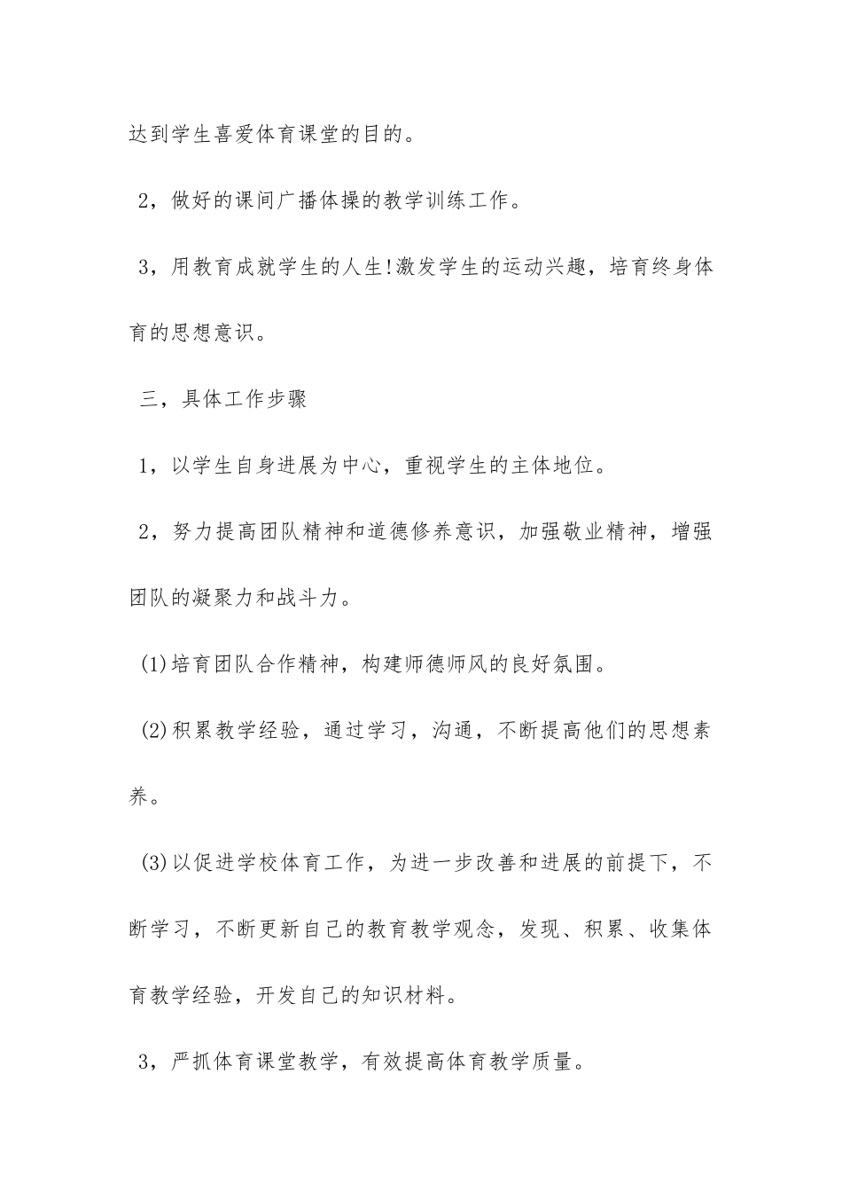 初中体育教师教学工作计划-_第2页