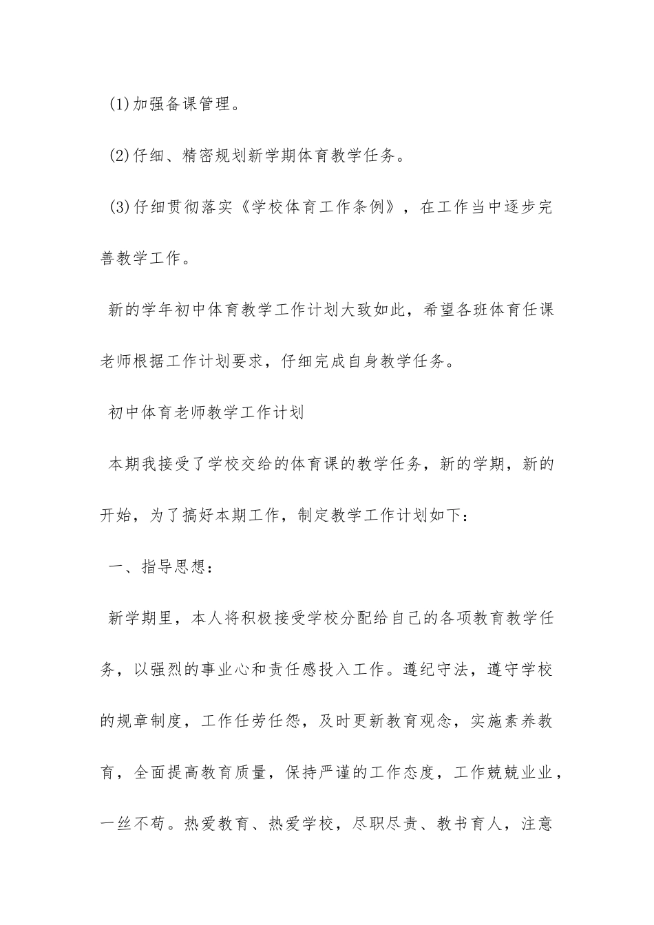 初中体育教师教学工作计划-_第3页