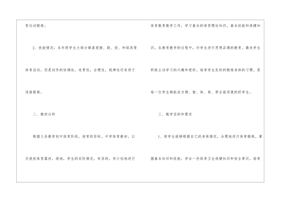 初中体育教师的工作计划_第2页