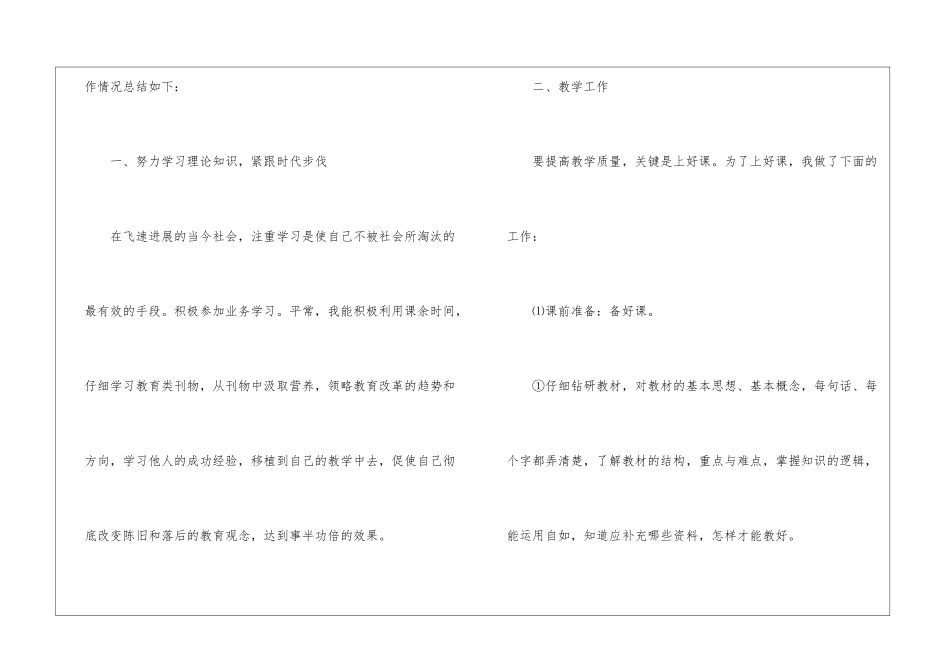 初中体育教师期末工作总结_第2页