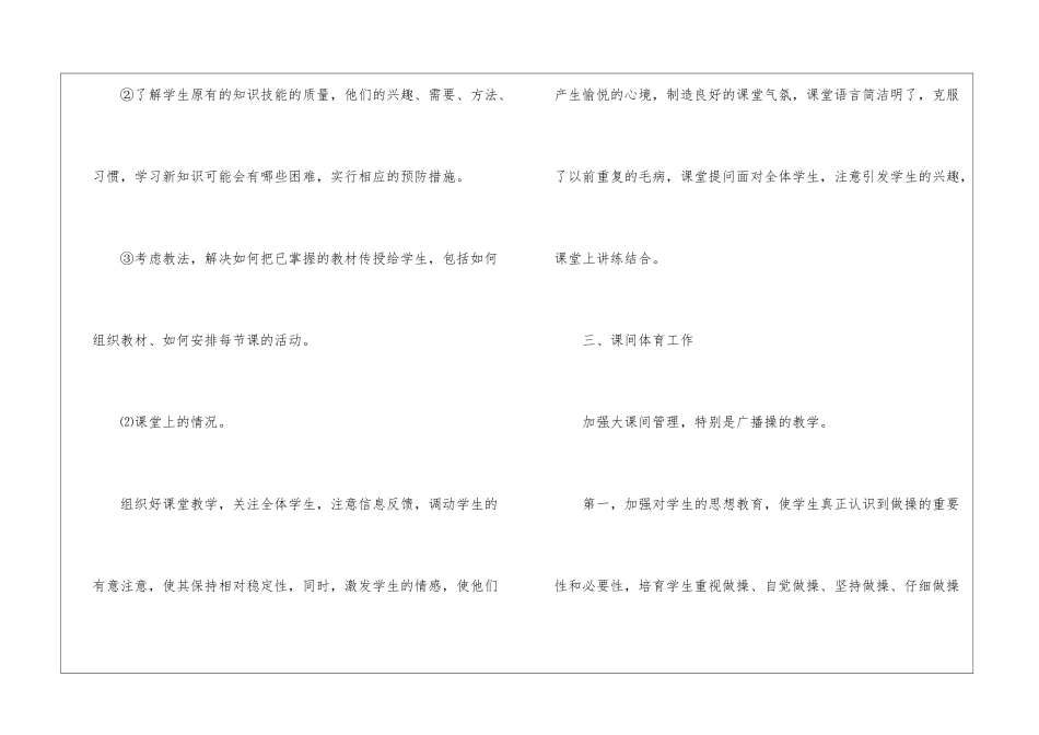 初中体育教师期末工作总结_第3页