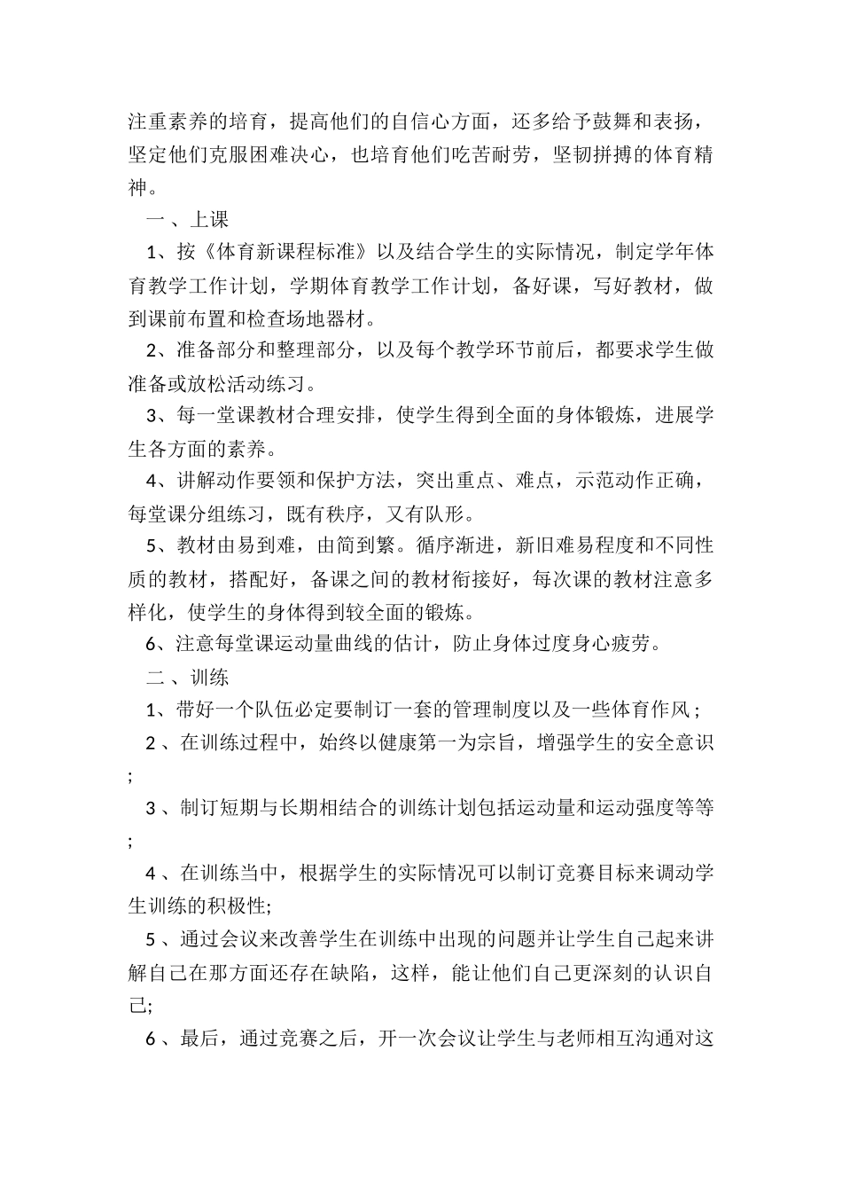 初中体育教师职位工作总结五篇_第2页