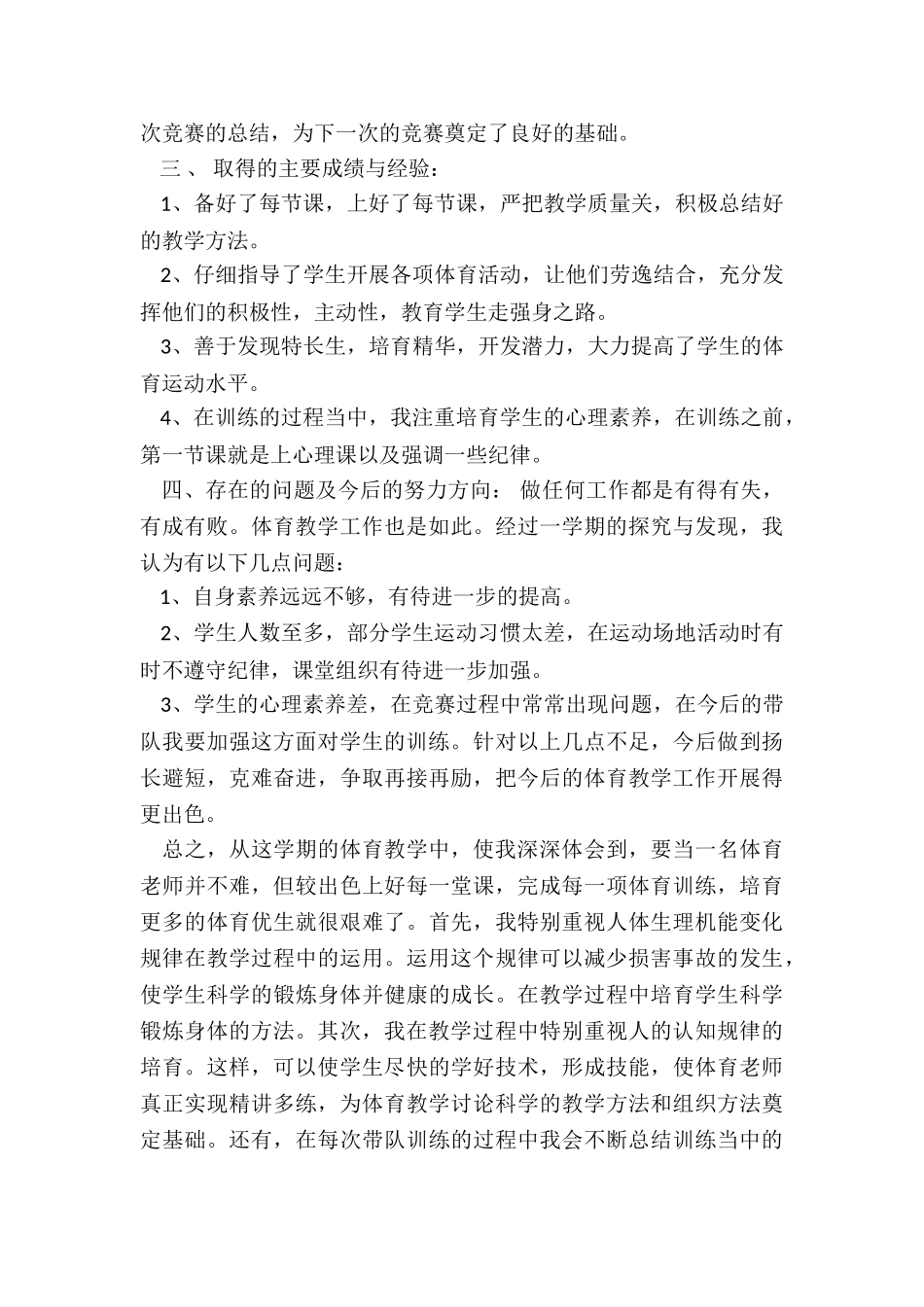 初中体育教师职位工作总结五篇_第3页