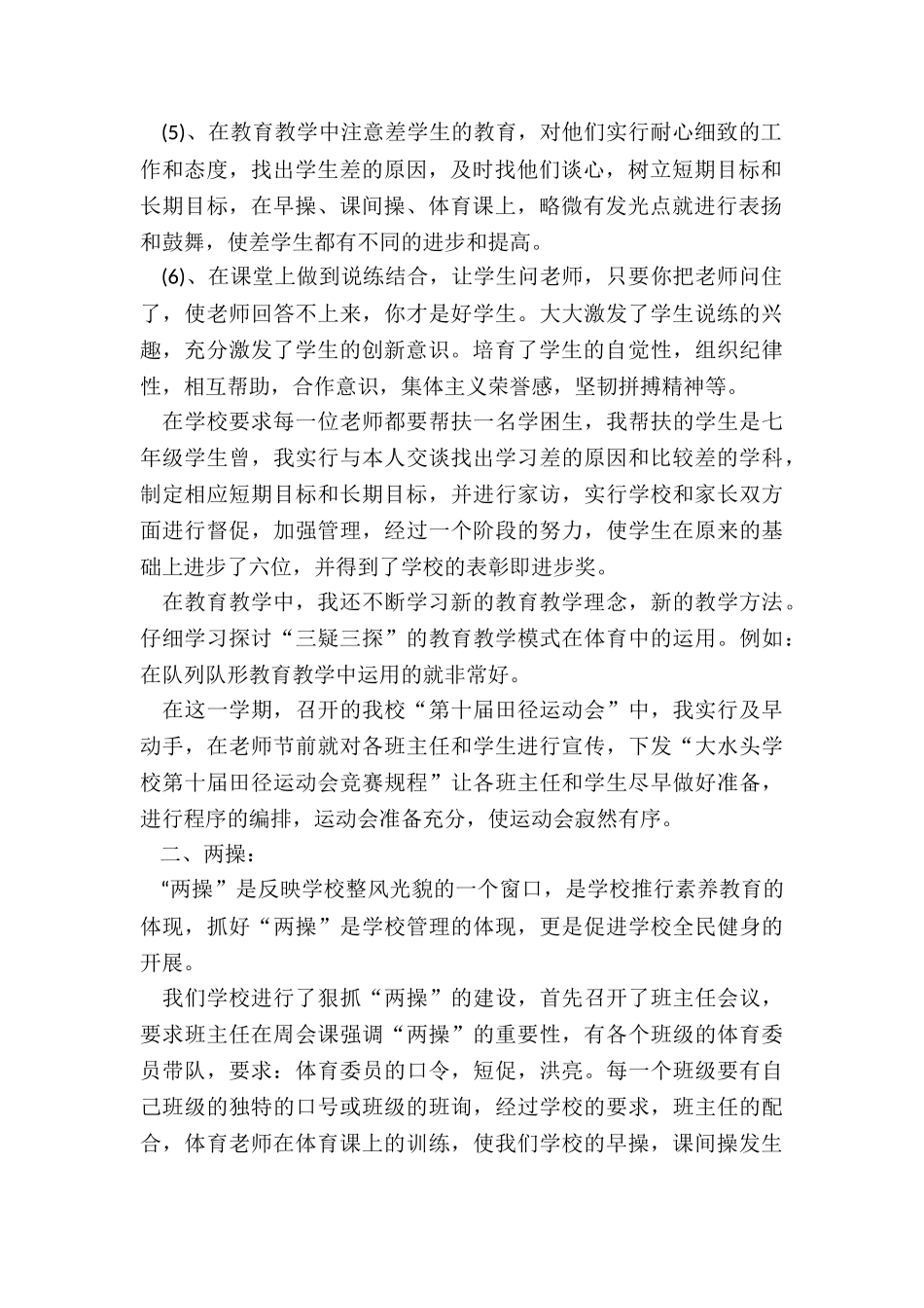 初中体育教师自我鉴定总结5篇_第2页