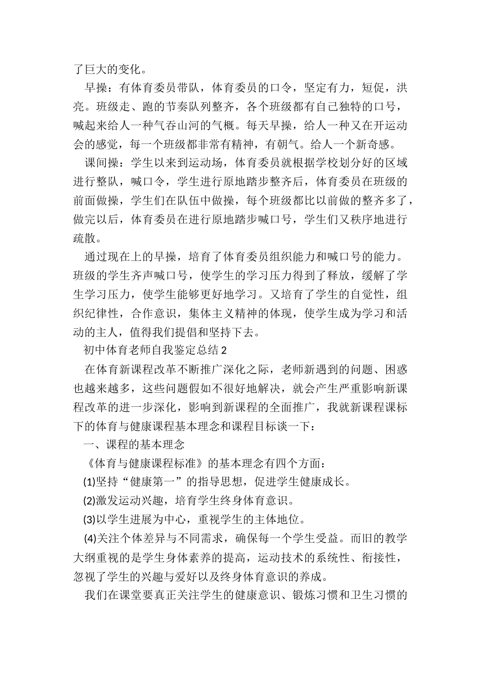 初中体育教师自我鉴定总结5篇_第3页