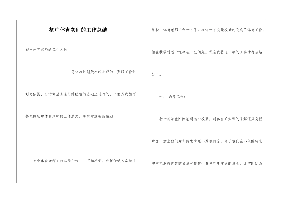 初中体育教师的工作总结_第1页