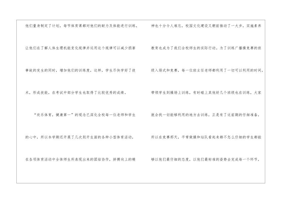 初中体育教师的工作总结_第2页