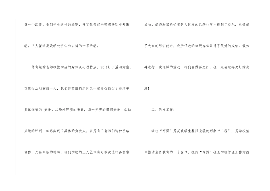 初中体育教师的工作总结_第3页