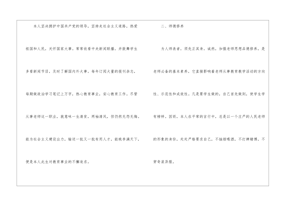 初中体育教师晋级述职报告_第2页