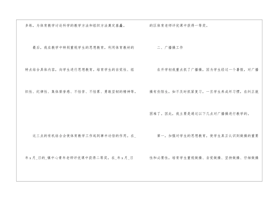 初中体育教师述职报告精选大全-1_第2页