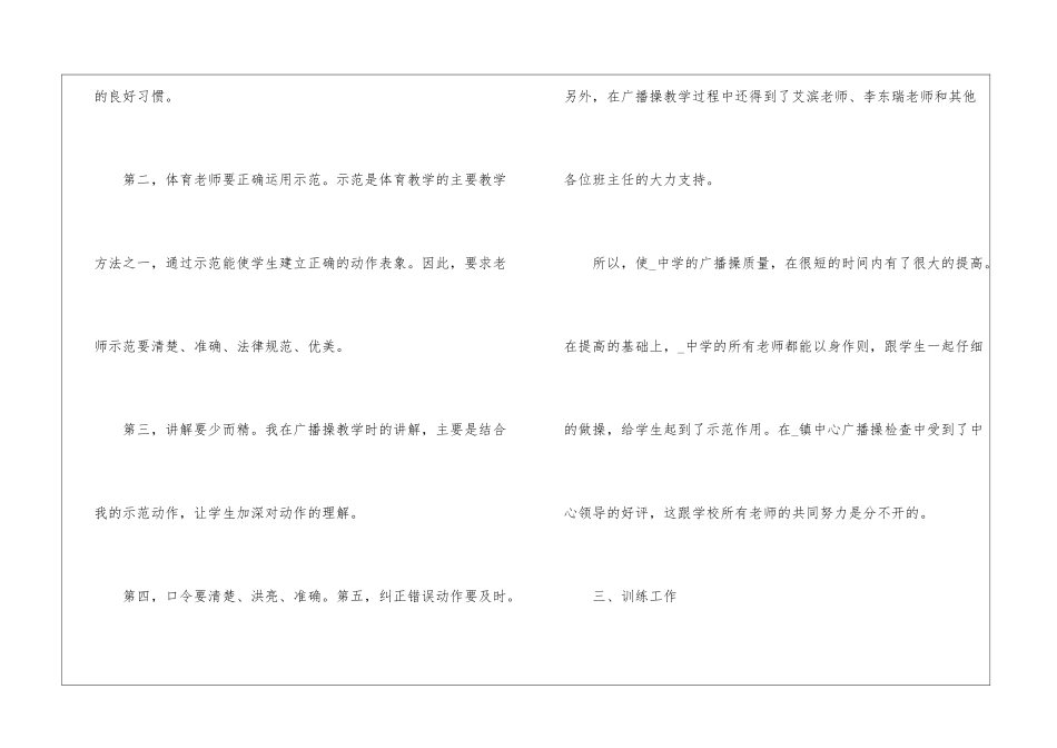 初中体育教师述职报告精选大全-1_第3页