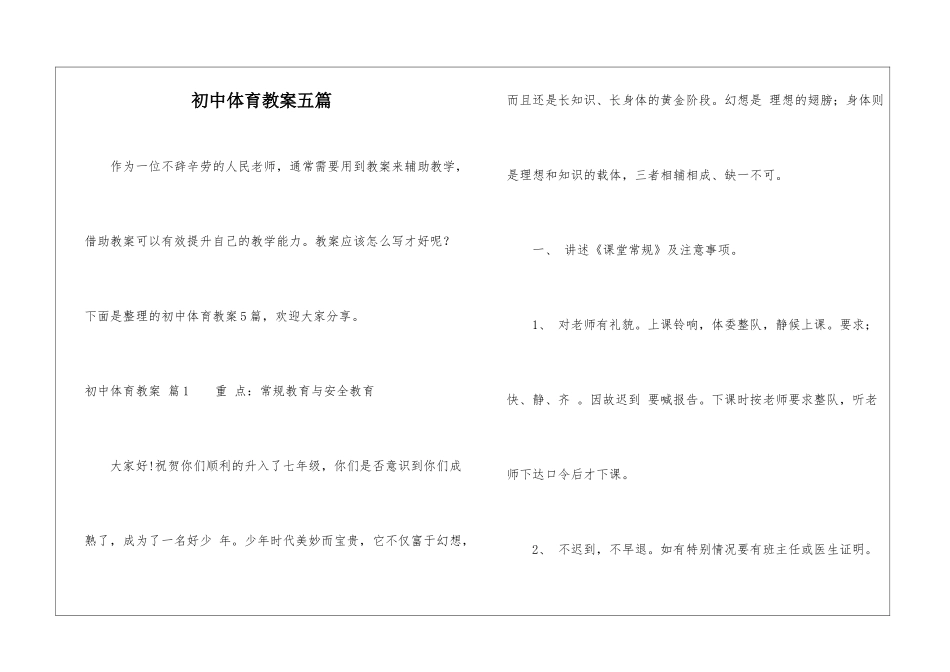 初中体育教案五篇_第1页