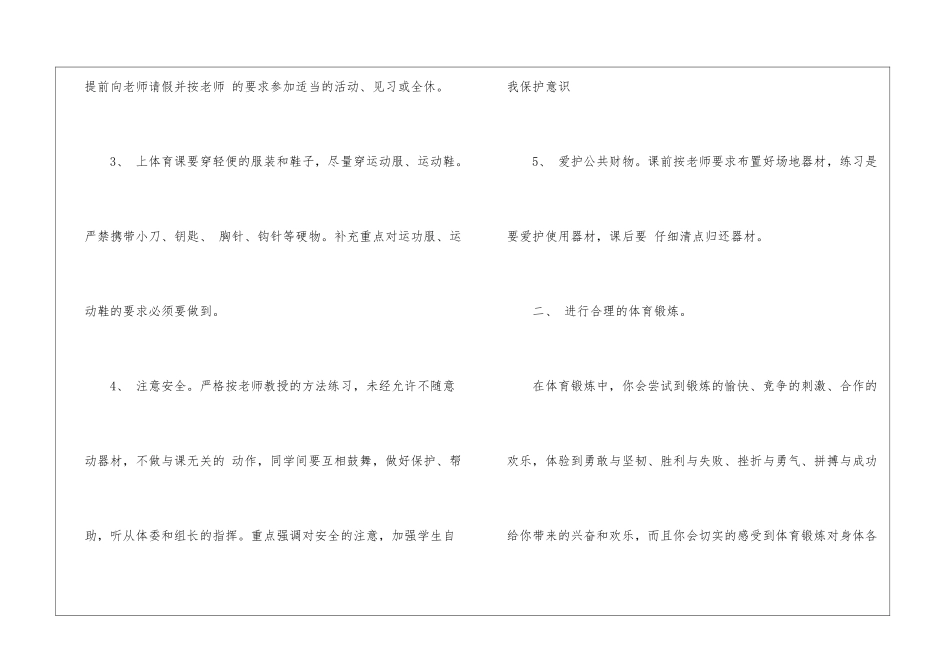 初中体育教案五篇_第2页