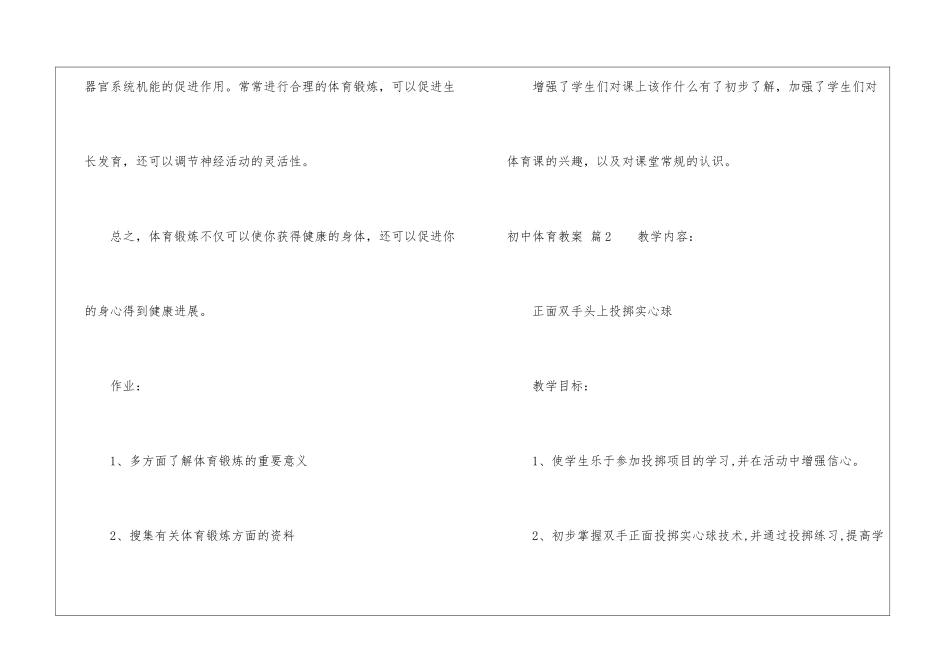 初中体育教案五篇_第3页