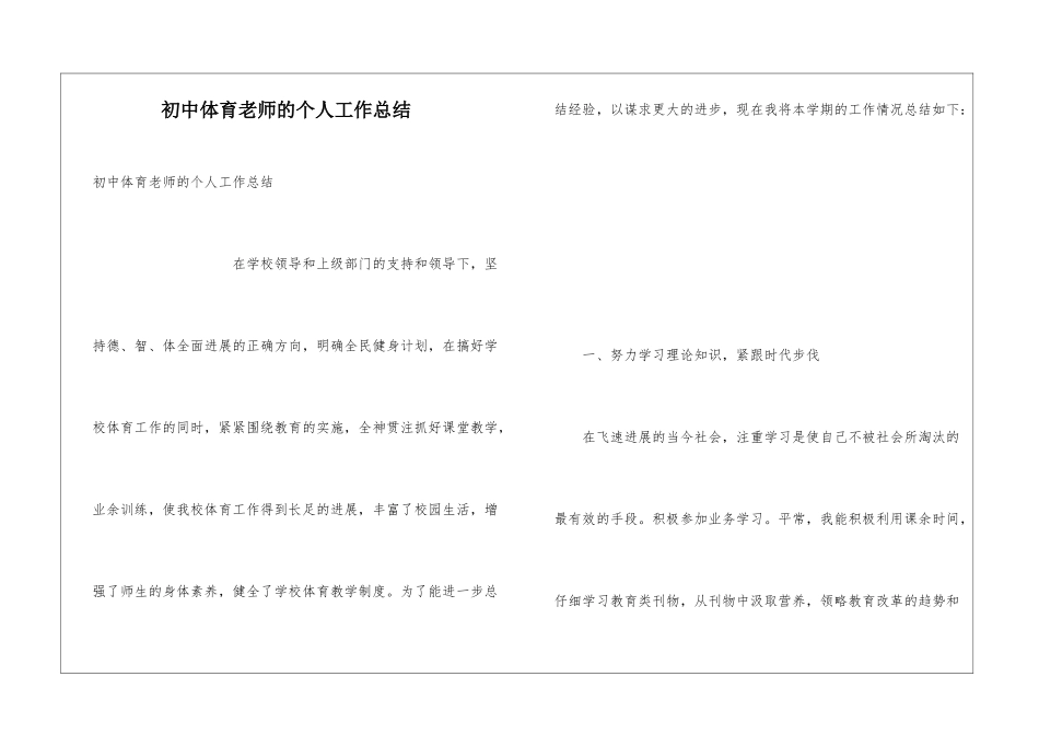 初中体育教师的个人工作总结_第1页