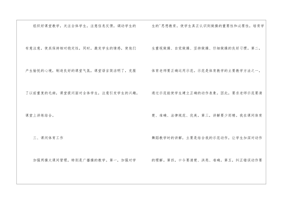 初中体育教师的个人工作总结_第3页