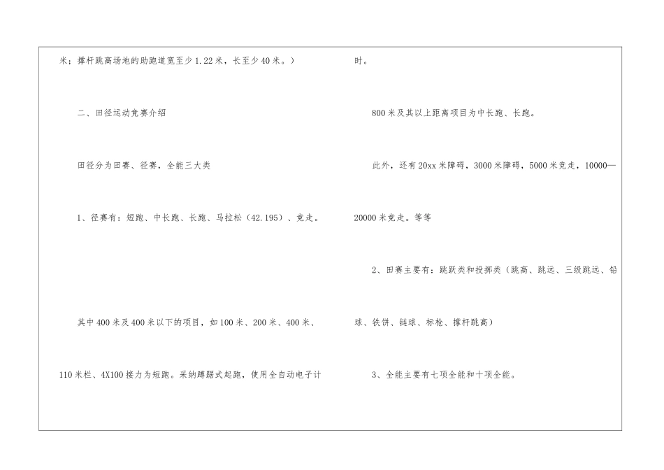初中体育教案模板汇总十篇_第3页