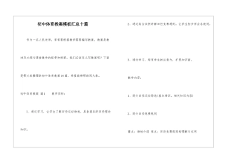 初中体育教案模板汇总十篇