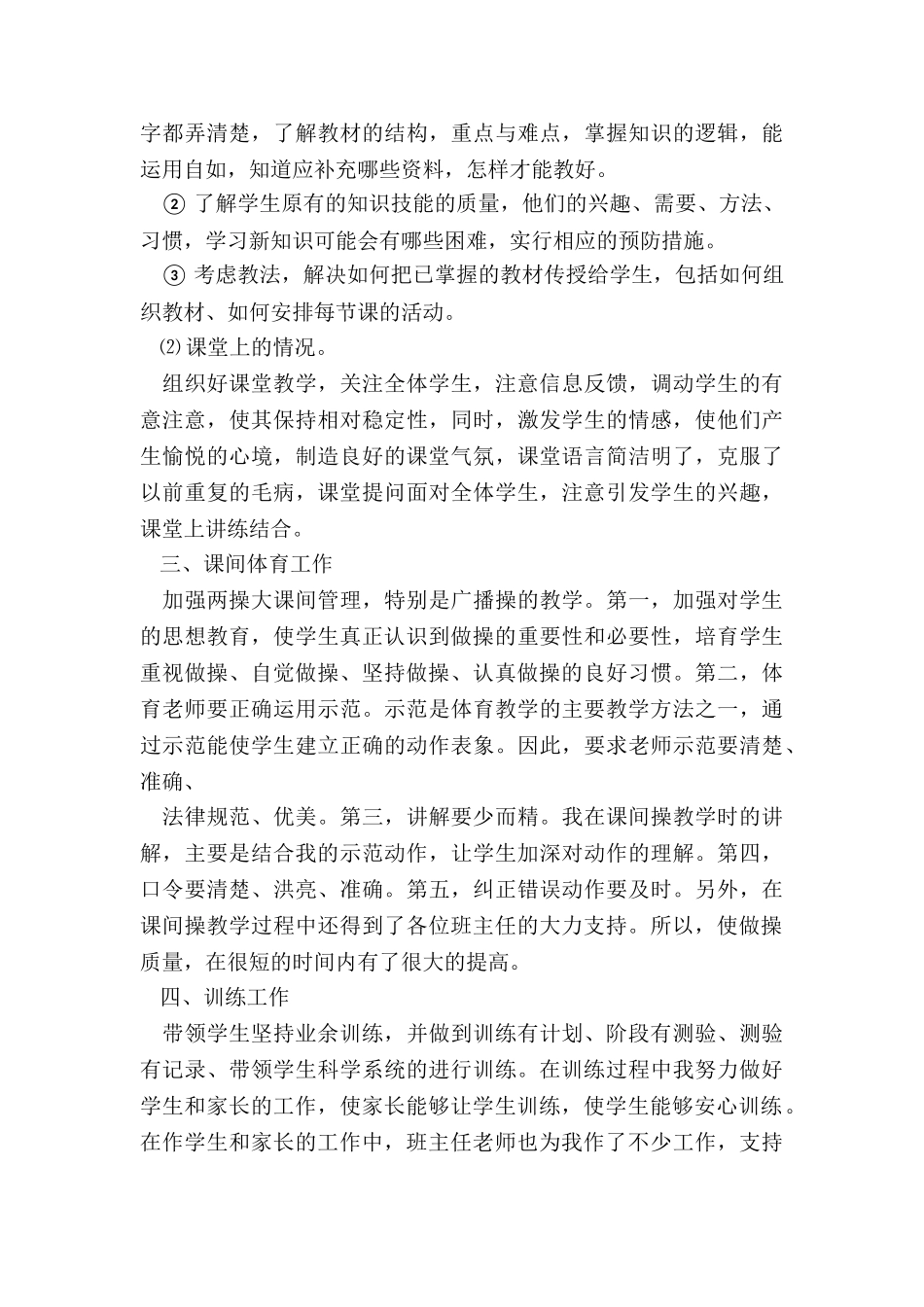 初中体育教师试用期工作总结5篇_第3页