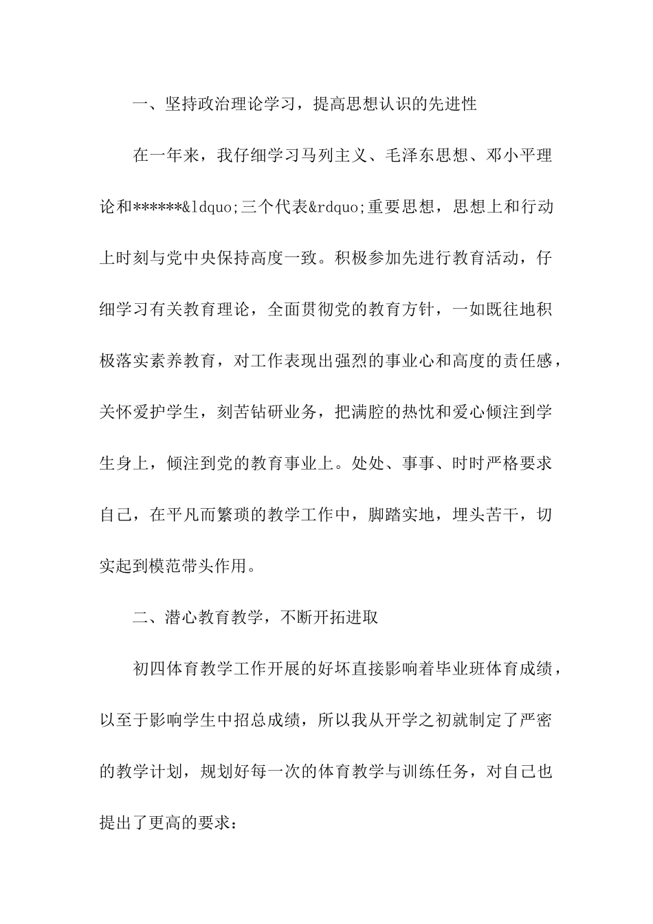 初中体育教师转正自我鉴定5篇_第2页