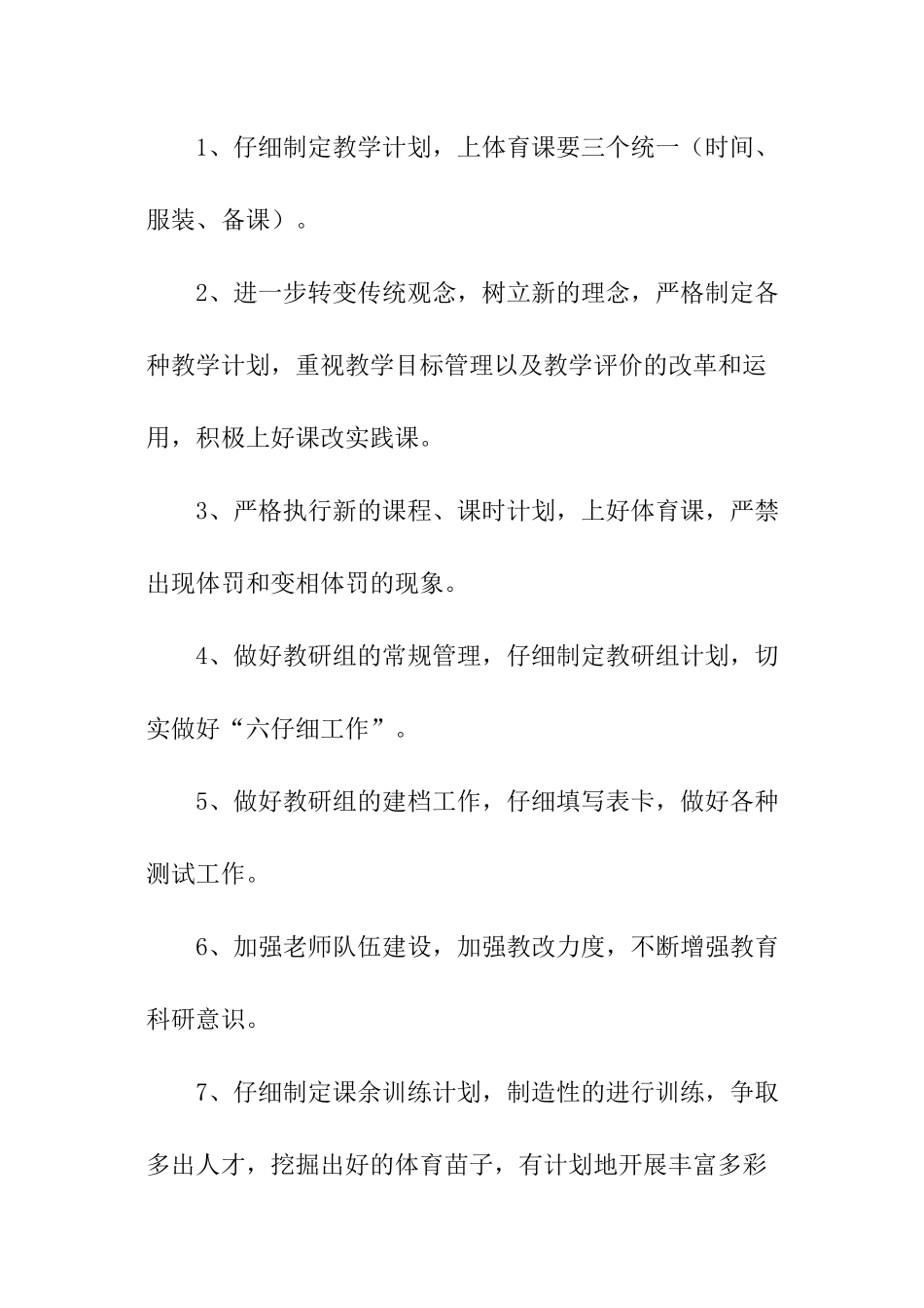 初中体育教研组工作计划_第2页