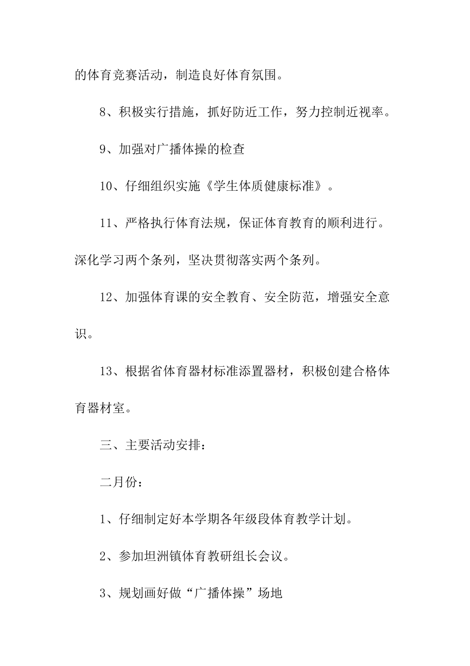 初中体育教研组工作计划_第3页