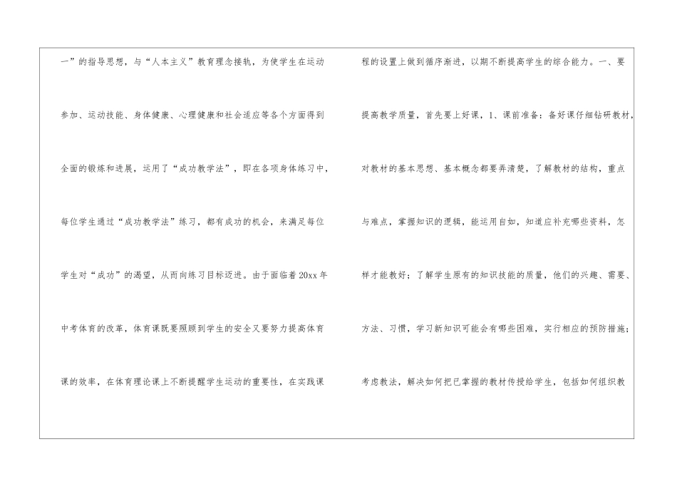 初中体育教育教学工作总结_第2页