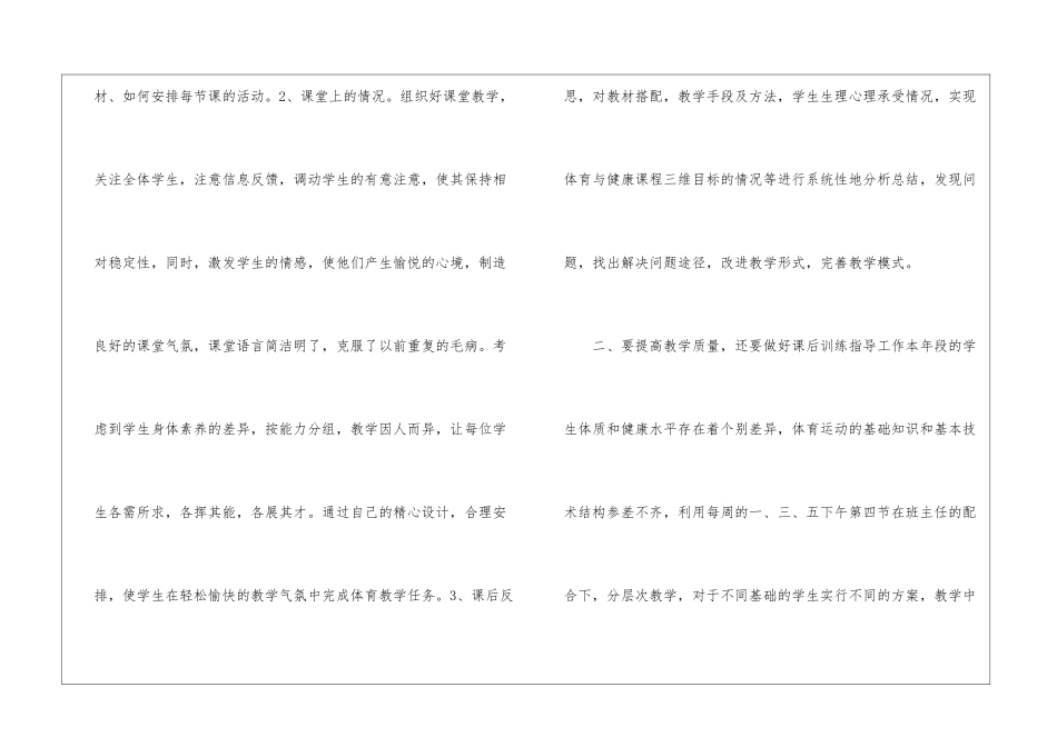 初中体育教育教学工作总结_第3页