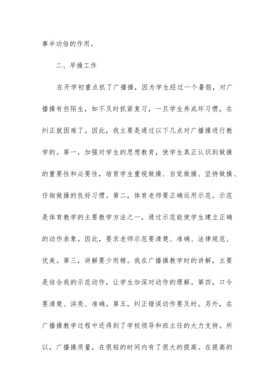 初中体育期末工作总结_第2页