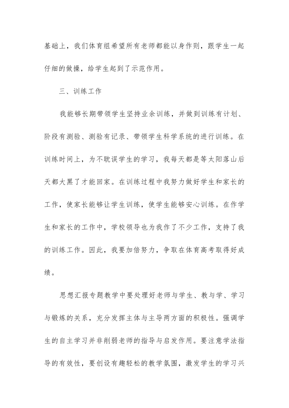 初中体育期末工作总结_第3页