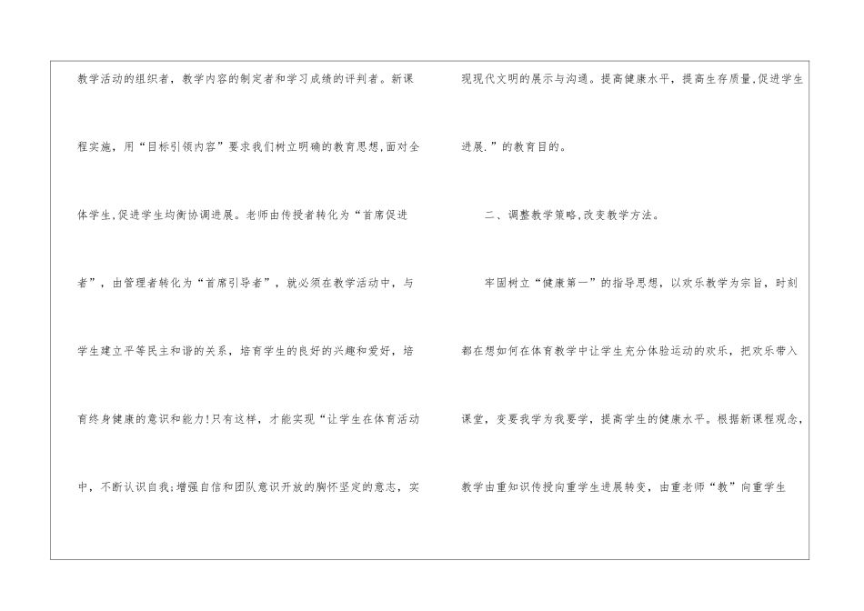 初中体育教育教学反思_第2页