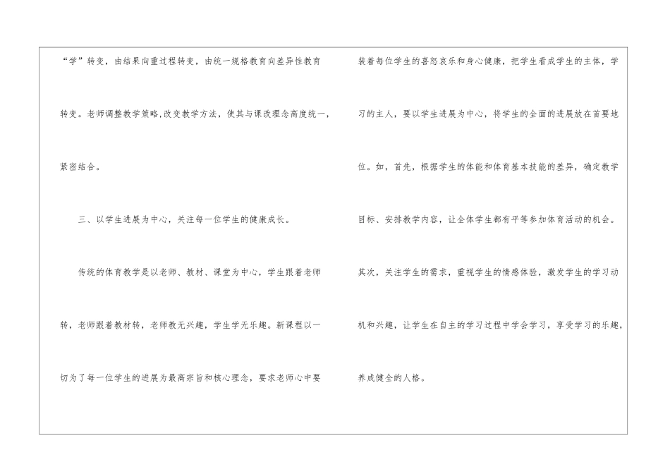 初中体育教育教学反思_第3页