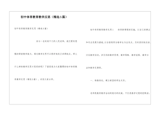 初中体育教育教学反思